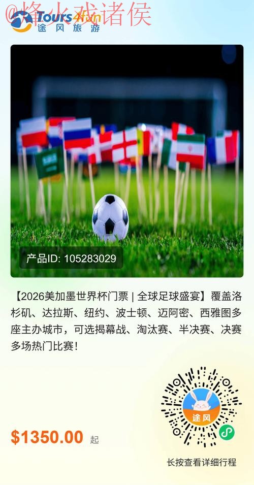 2026世界杯买球平台入口地址指南 2026世界杯买球平台入口地址指南