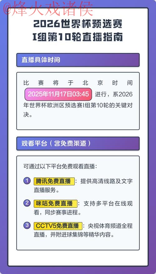 如何确保世界杯直播的安全与热门保障 如何确保世界杯直播的安全与热门保障