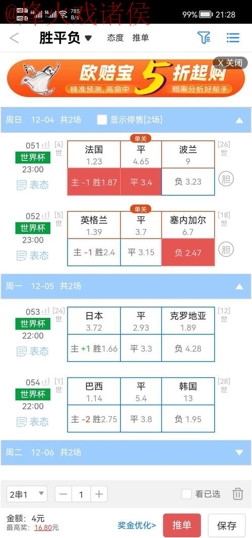 2026世界杯盘口实时入口地址查询平台