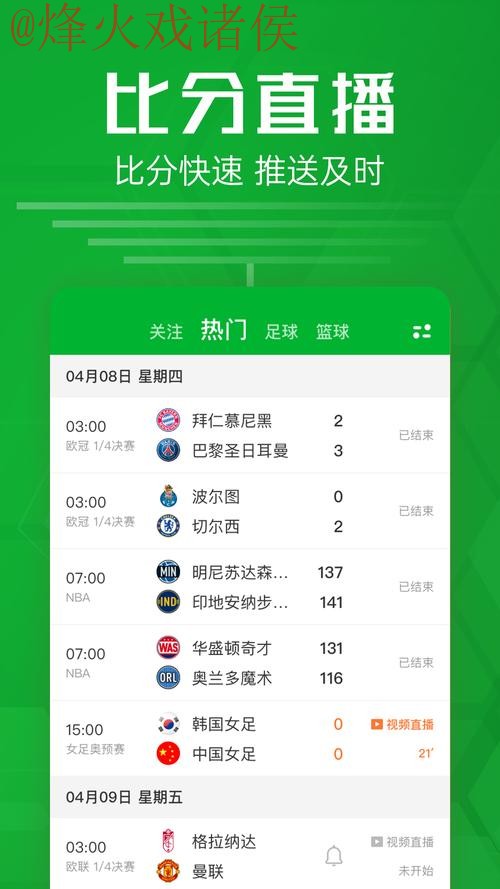 下载世界杯比分APP，畅享全站服务